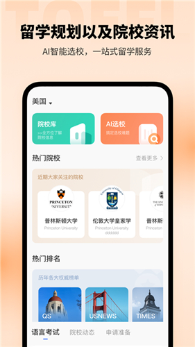 小站托福app安卓手机版