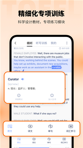 小站托福app安卓手机版