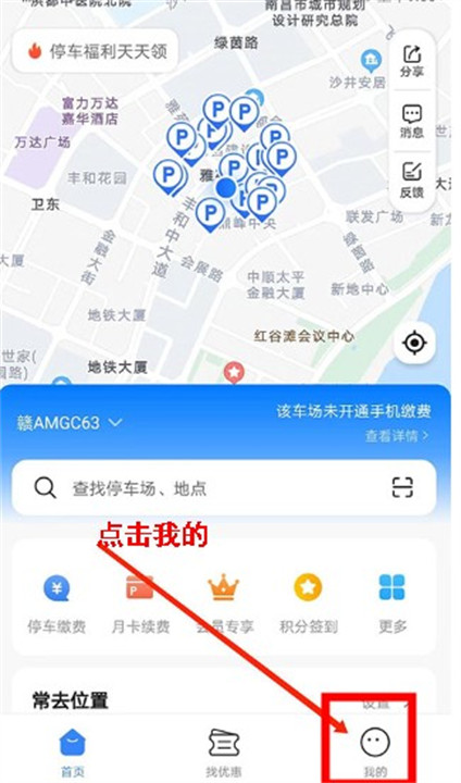 捷停车app