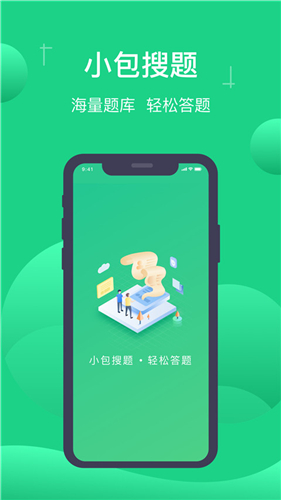 小包搜题app安卓手机版