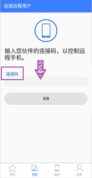 手机远程协助控制安卓版