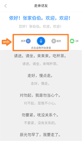 方言通app