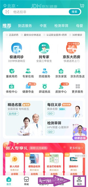 京东健康大药房app