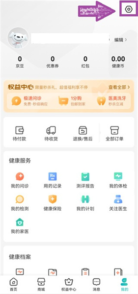 京东健康大药房app