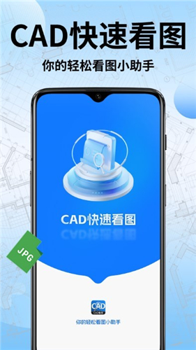 CAD快速看图手机app