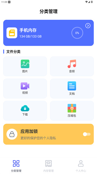 隐私文件管理安卓版