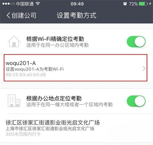 喔趣考勤app手机安卓