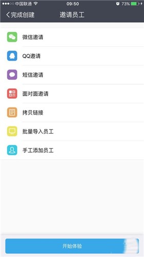 喔趣考勤app手机安卓