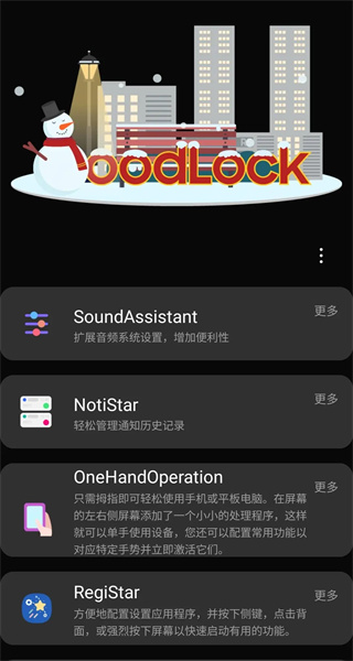 三星goodlock下载