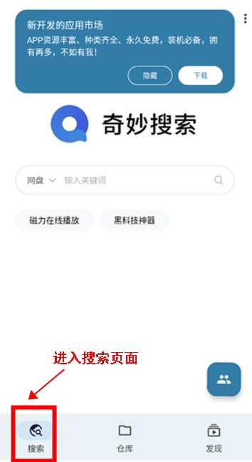 奇妙搜索app安卓版