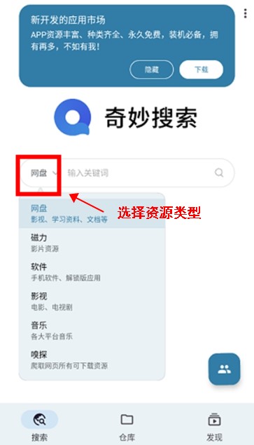 奇妙搜索app安卓版
