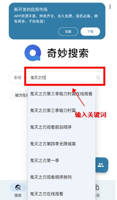 奇妙搜索app安卓版