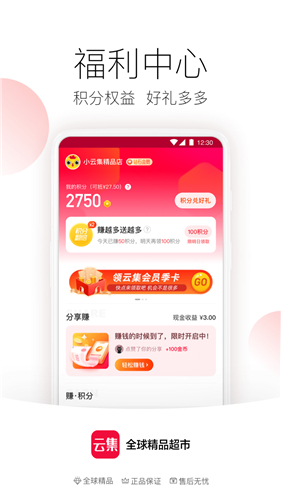 云集app手机安卓版