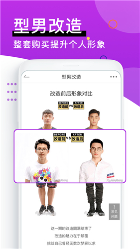 男衣邦穿衣搭配app