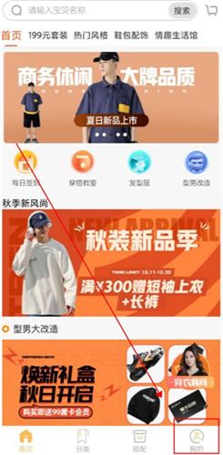 男衣邦穿衣搭配app