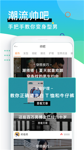 男衣邦穿衣搭配app