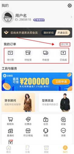 男衣邦穿衣搭配app