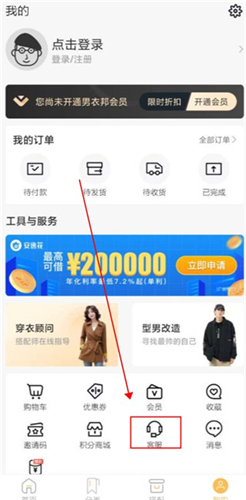 男衣邦穿衣搭配app