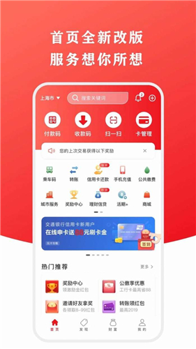 云闪付app手机版