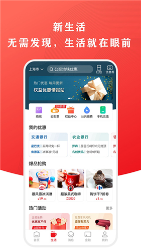 云闪付app手机版