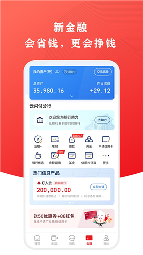 云闪付app手机版