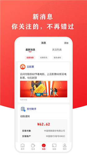 云闪付app手机版