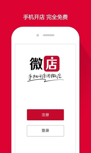 微店app手机版