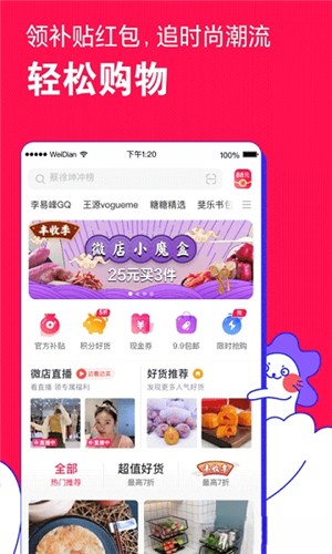 微店app手机版