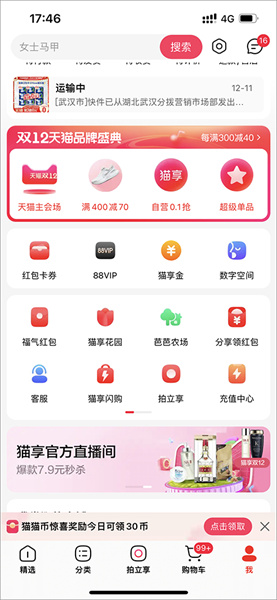 手机天猫app