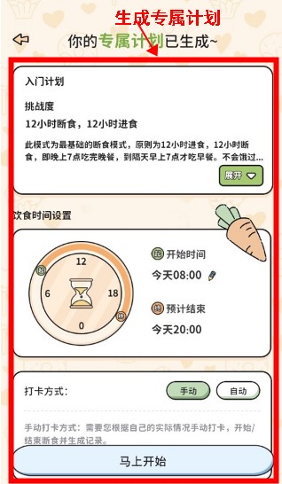 喵喵轻断食app