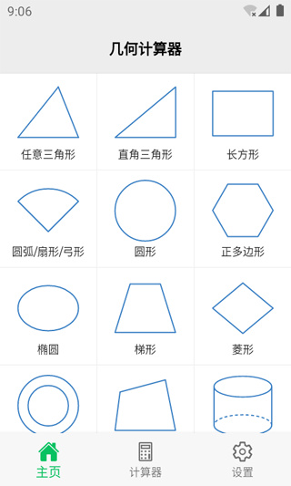 几何计算器手机版