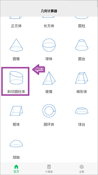 几何计算器手机版