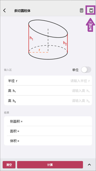 几何计算器手机版