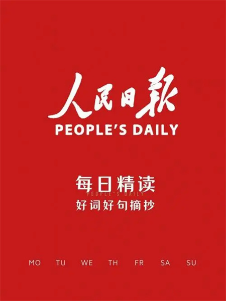 人民日报电子版手机版