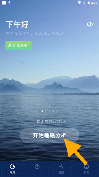 幻休睡眠app