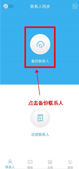联系人同步助手app安卓版