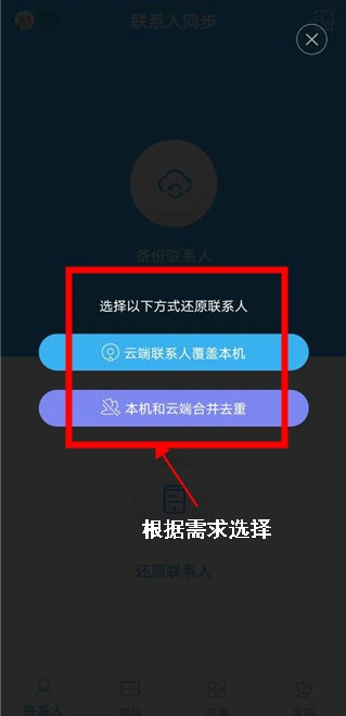 联系人同步助手app安卓版