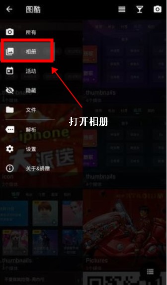 图酷相册app