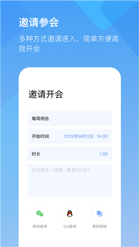 全时云会议手机app