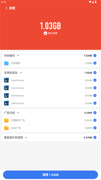 风速清理助手app