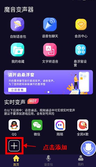魔音变声器app手机版