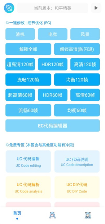 青辰画质助手安卓版