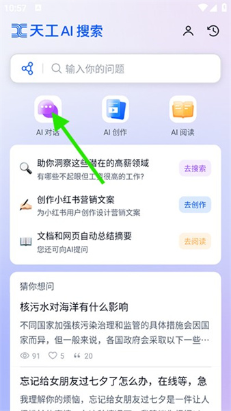 天工ai手机版