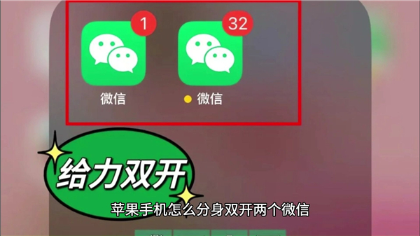 苹果手机怎么双开微信分身功能