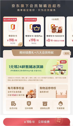 1号会员店app手机版