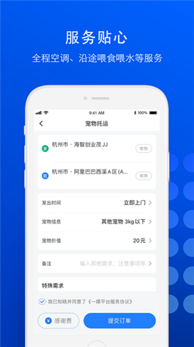 一喂宠物托运app