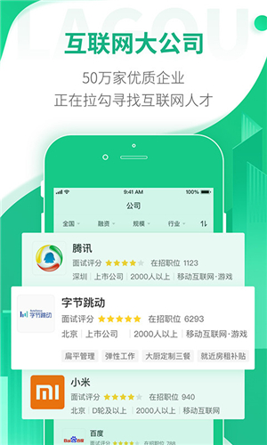 拉勾招聘app