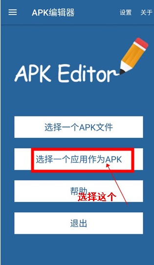 apk编辑器制作共存手机版