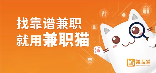 兼职猫招聘版app