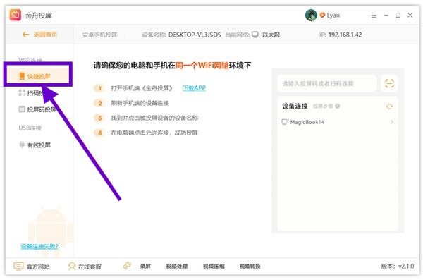 金舟投屏手机版